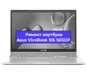 Ремонт ноутбука Asus VivoBook S15 S512JP в Самаре